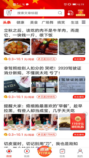国庆微报app官网下载安装