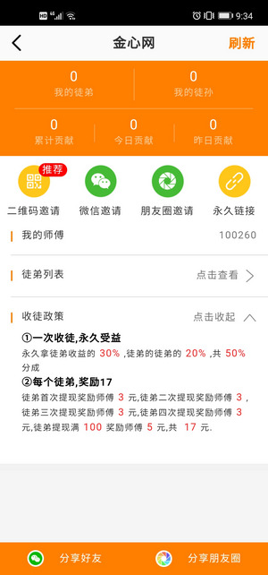 金心网app下载安装