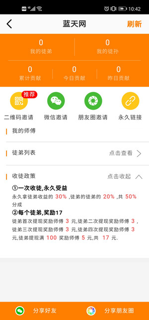 蓝天网app下载安装