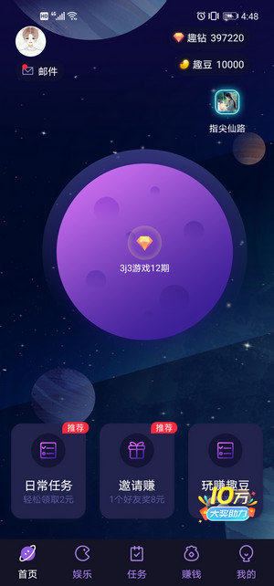 趣味星球app下载安装