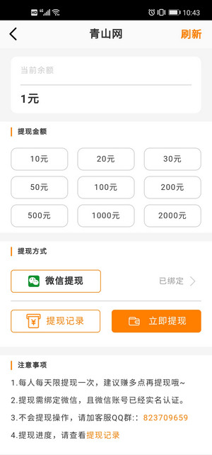 青山网app下载安装