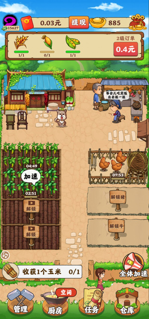 我的小农院app下载