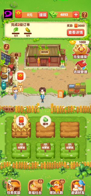 幸福农院app