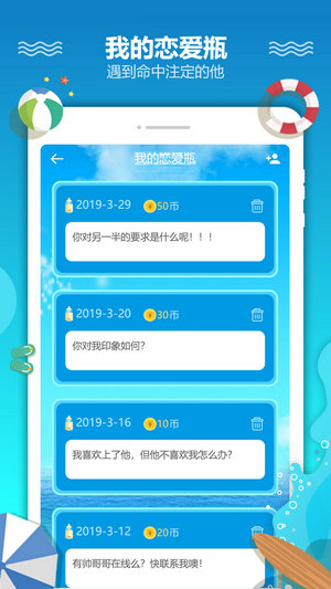恋爱漂流瓶下载2022最新版-手机app官方版免费安装下载